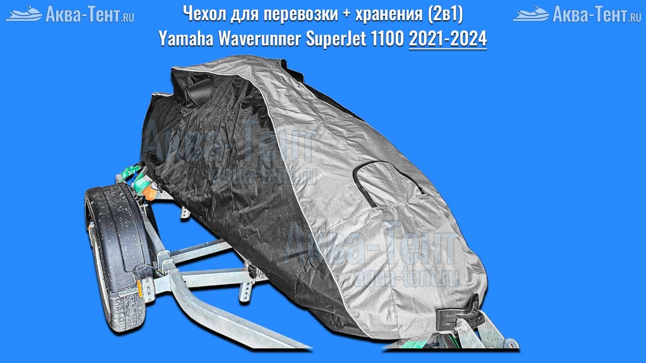 Чехол для гидроцикла Yamaha