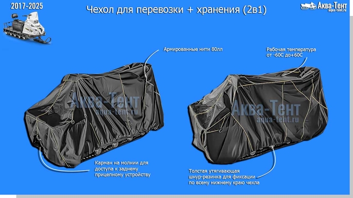 Чехол для снегохода