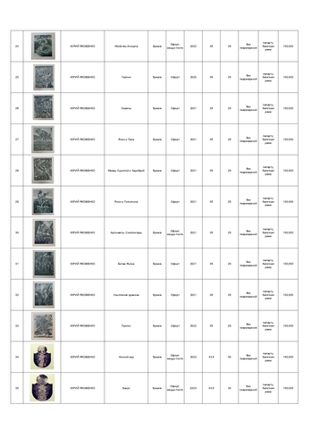 Каталог персональной выставки Юрия Яковенко "Прикосновение к вечности"
