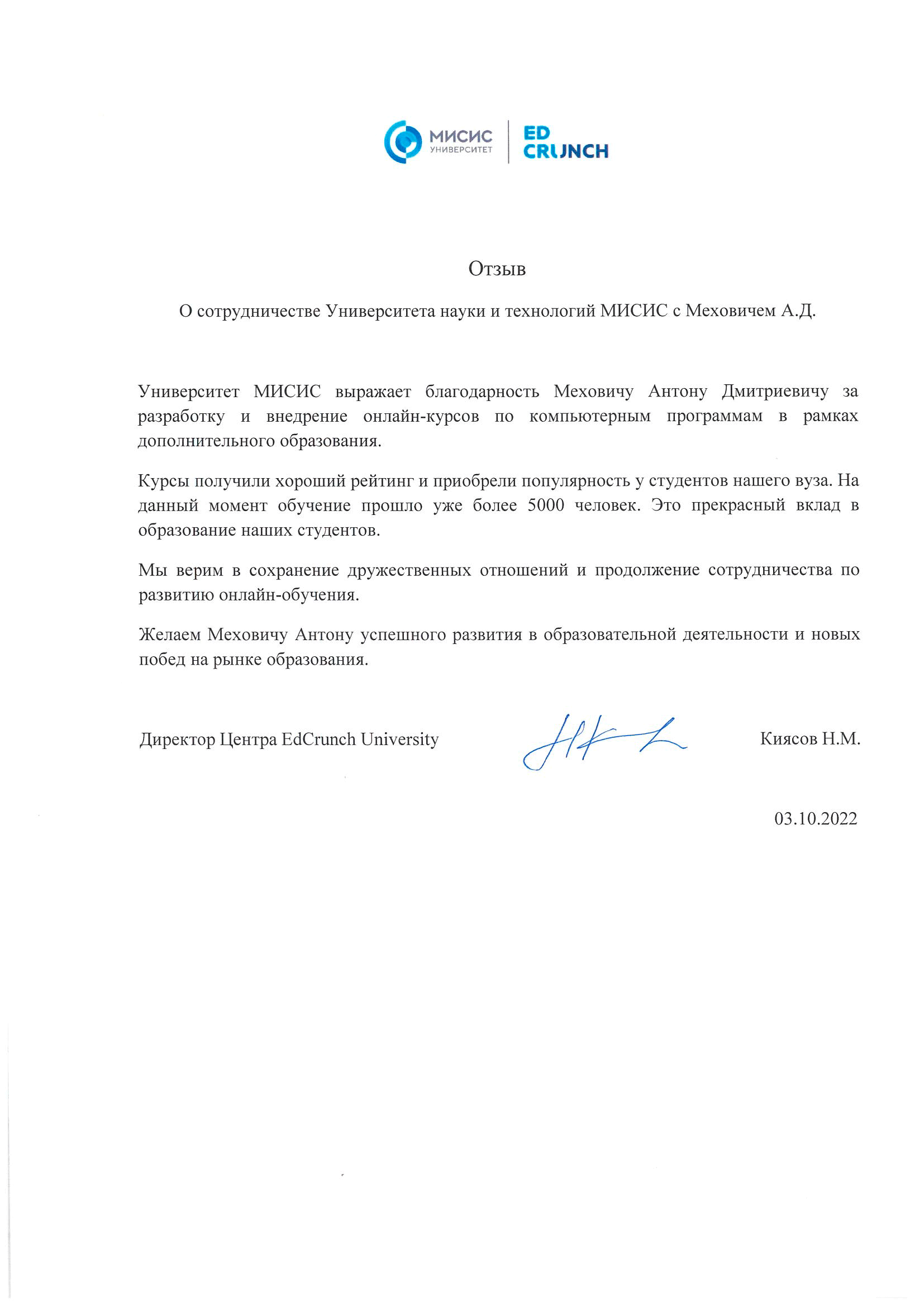 Отзывы разработка онлайн-курсов Мехович Антон