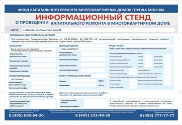 информационный стенд настенный