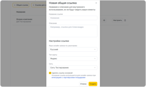 Создание ссылки в Yclients