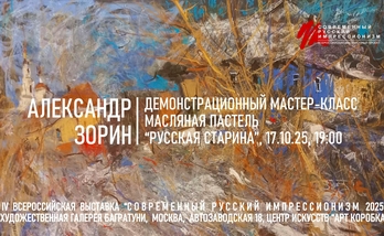  Александр Зорин. Мастер-класс "Русская старина", масляная пастель. Галерея Багратуни