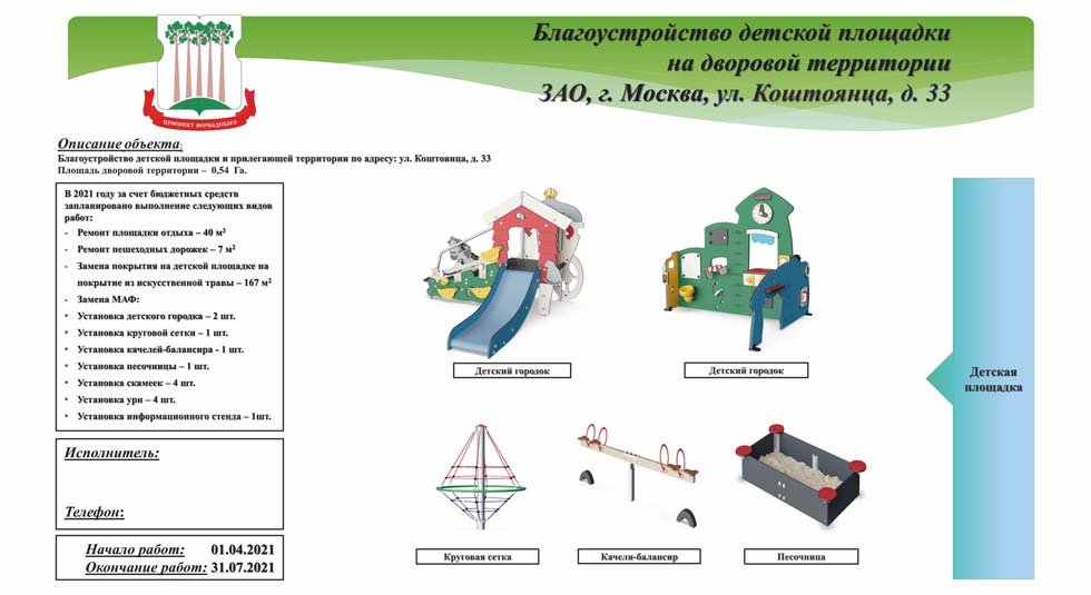 Благоустройство детской площадки