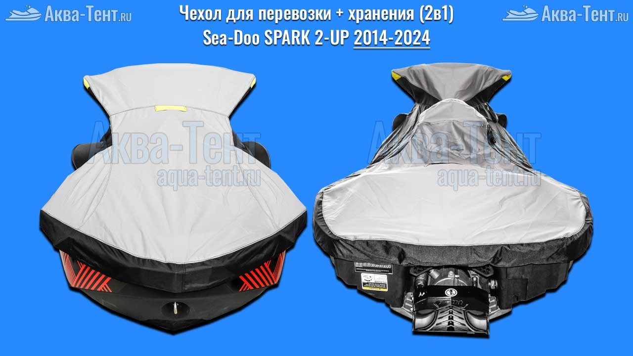 Чехол для гидроцикла