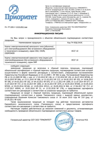 Корпус электрощита