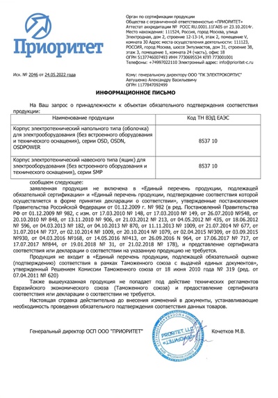 Корпус электрощита