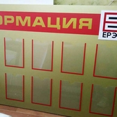 Panou informativ (scut), panou cu buzunare comandați, cumpărați în Chișinău (Moldova). Anenii Noi, Bender, Rîbnița, Dubăsari. AP Artstil 068791643