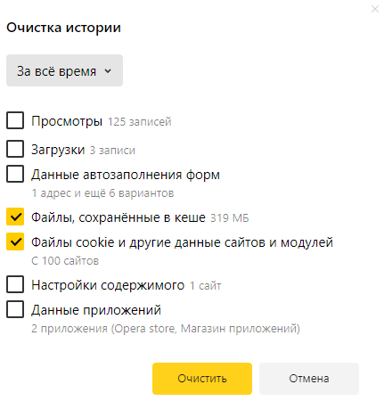 Почистить кэш яндекс браузер