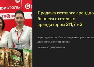 ГАБ с сетевым арендатором