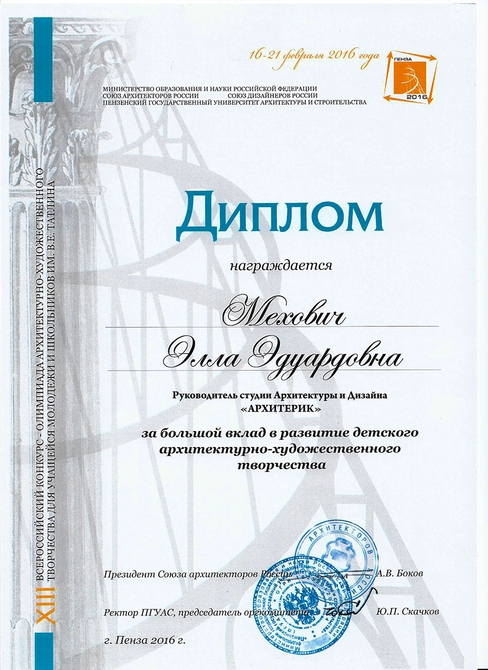Диплом союза архитекторов