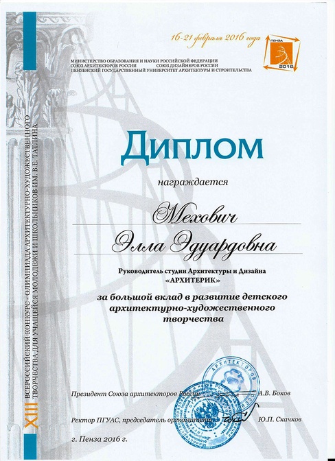 Диплом союза архитекторов
