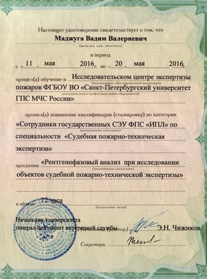 Свидетельства, сертификаты, дипломы, удостоверения компании Глобал Эксперт
