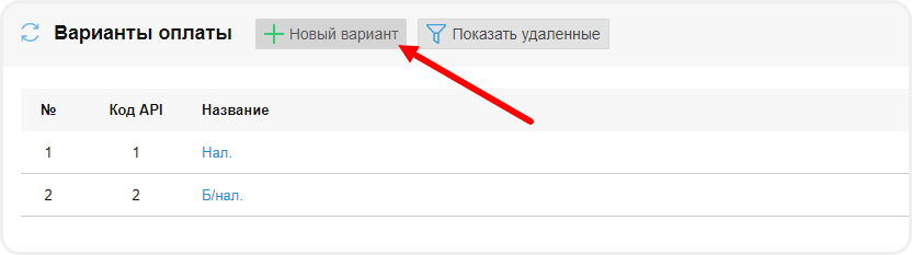 Создание нового варианта оплаты в Frontpad