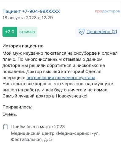 Отзыв на маммопластику. Скриншот