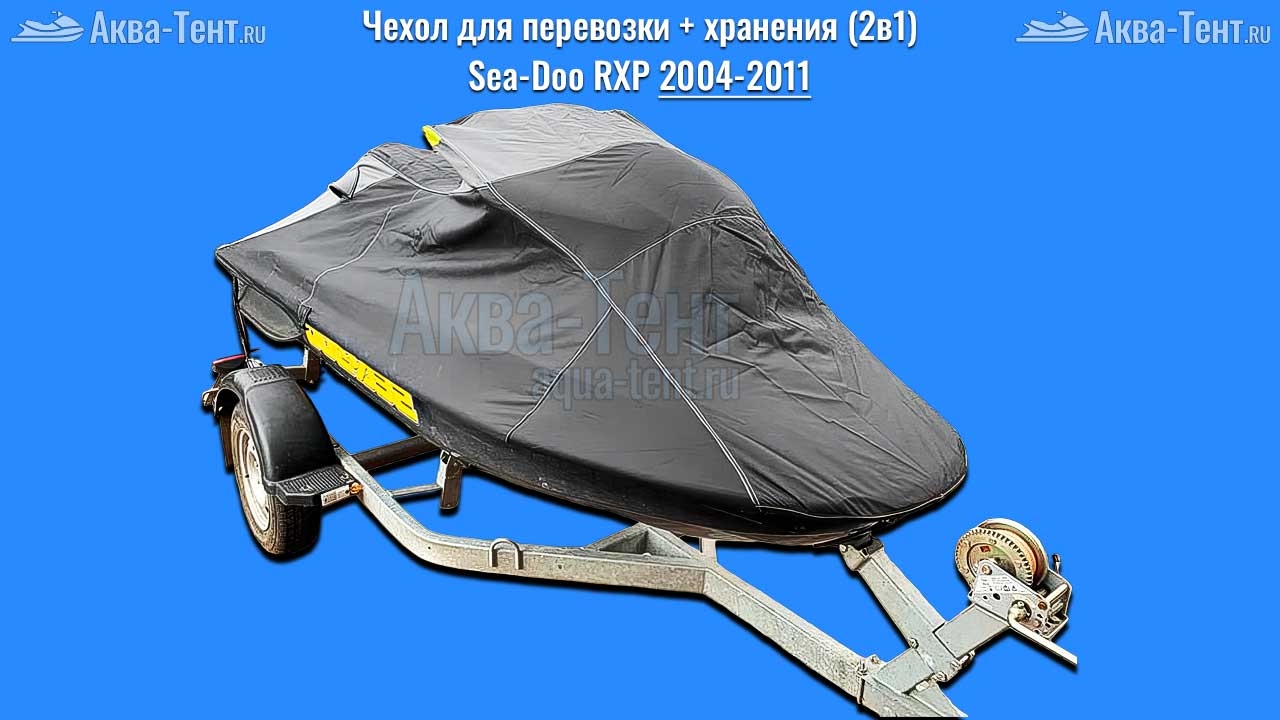 Чехол для гидроцикла BRP Sea-Doo