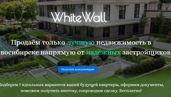 Продаём только лучшую недвижимость в Новосибирске напрямую от надёжных застройщиков
