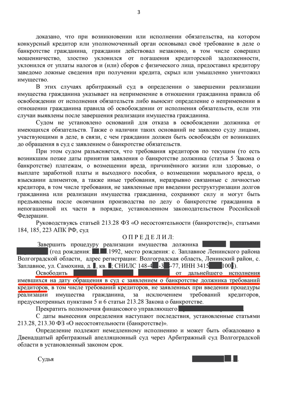 Определение о завершении процедуры банкротство физического лица 4.2