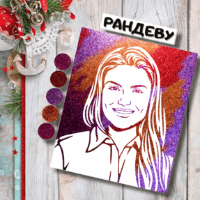 Флип арт портрет - картина блестками Рандеву