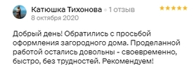 Отзыв 2ГИС 7