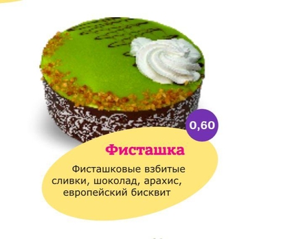 Замороженный торт "Фисташка" Во-Какой 600 гр. дистрибьютер в Уфе - ООО "Гермиона"