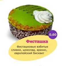 Замороженный торт "Фисташка" Во-Какой 600 гр. дистрибьютер в Уфе - ООО "Гермиона"