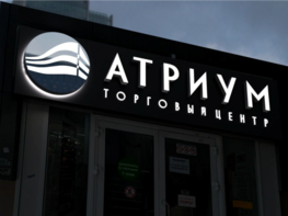 Световые объёмные буквы
