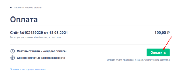 Покупка домена в regru