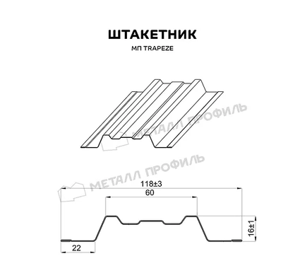 Штекетник трапеция купить