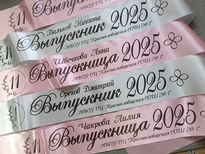 Ленты для выпускников