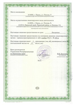 лицензия на утилизацию