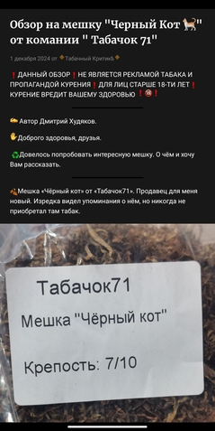 Скрин статьи из интернета автора "Табачный критик"