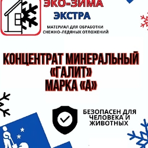 Противогололедный реагент 10 кг.