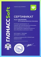Сертификат официального партнера ГЛОНАССSoft для УралTrackPro в Свердловской области и ХМАО