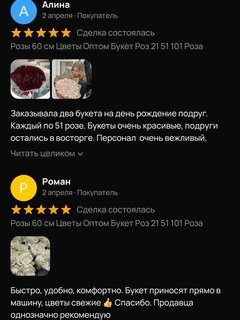 Скриншот отзывов клиентов о цветочном салоне Aqvilegia