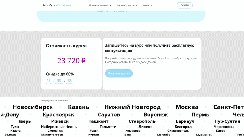 Как купить курс на платформе InnoQuest Solutions — пошагово