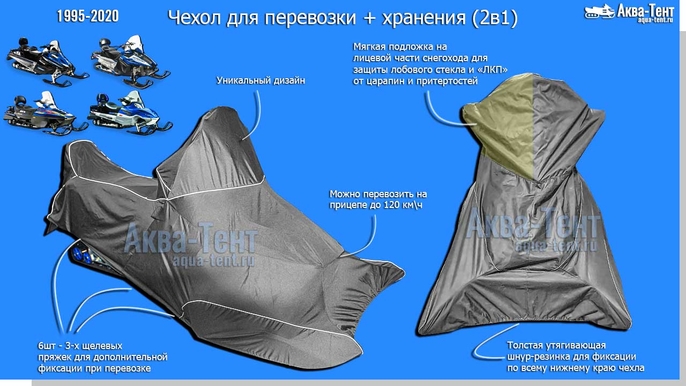 Чехол для снегохода