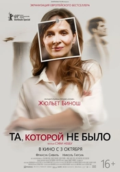 та которой не было фильм 2019 смотреть онлайн