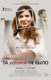 та которой не было фильм 2019 смотреть онлайн