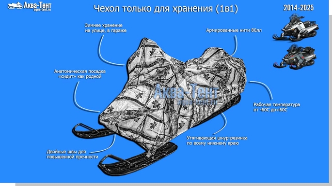 Чехол для снегохода