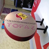 📱 077766266 Панель-кронштейн в ПМР Световые консоли Боковая вывеска для кафе, кофейни, банка, магазина, салона с подсветкой/без. Заказать купить цена в Тирасполе, Бендерах, Рыбнице и по всему Приднестровью