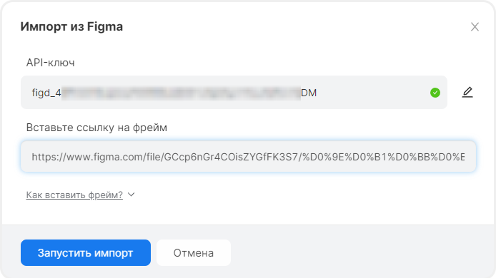 Запуск импорта после ввода ключа и ссылки на фрейм