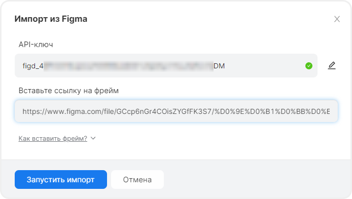 Запуск импорта после ввода ключа и ссылки на фрейм