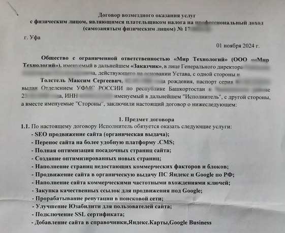 Сео продвижение сайта в поисковых системах Яндекс и Google от Толстель Максима