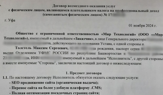 Сео продвижение сайта в поисковых системах Яндекс и Google от Толстель Максима