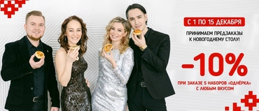 предзаказ доставки на новый год