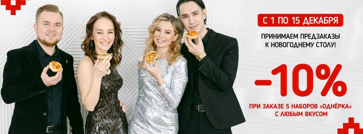 предзаказ доставки на новый год