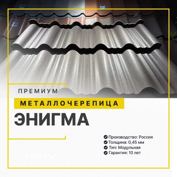 Мекеты металлочерепица для крыши