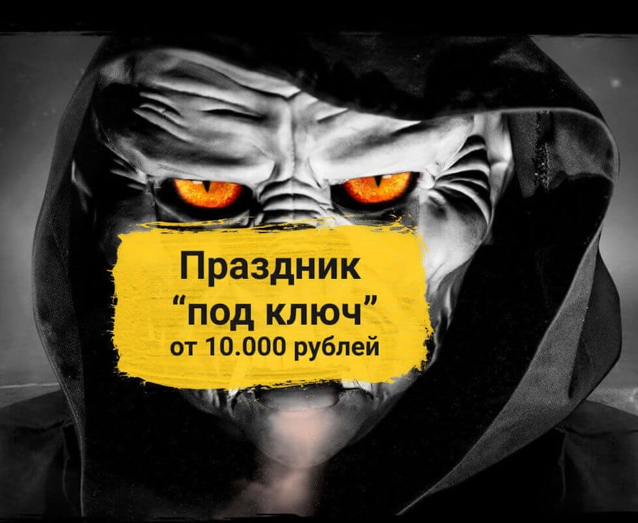 Квест-шоу, квесты для детей, на день рождения, мир, квест-комната, страшные квесты, клаустрофобия, отзывы, для подростков, хоррор, для взрослых, форт боярд, выход, цена, фото, отзывы, самый страшный, праздники, детский, франшиза квеста, купить квест, готовый, сценарий, открыть, бизнес, сколько стоит