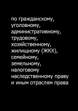 семейный адвокат